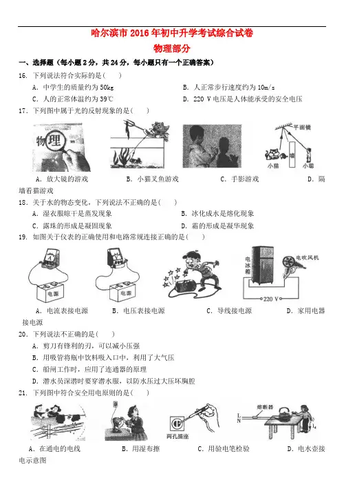 黑龙江省哈尔滨市中考理综(物理部分)真题试题(含答案)