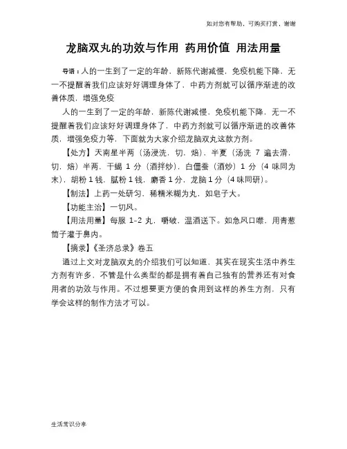龙脑双丸的功效与作用 药用价值 用法用量