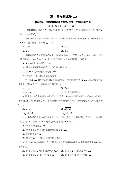 物理必修一加速度测试卷(含答案)