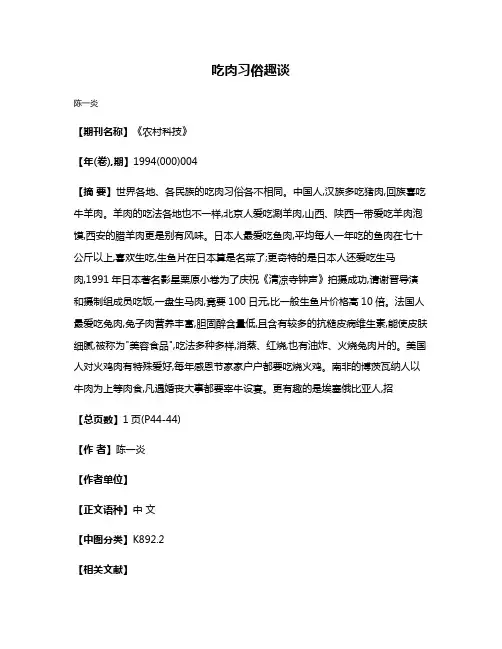 吃肉习俗趣谈