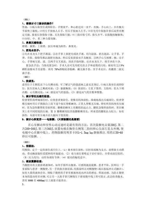 2014中医执业医师技能第二站