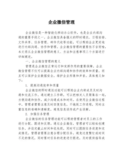 企业微信管理