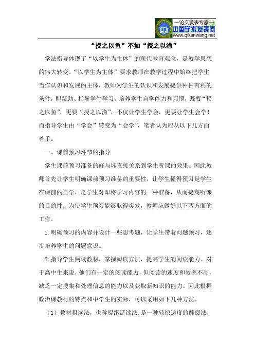 “授之以鱼”不如“授之以渔”