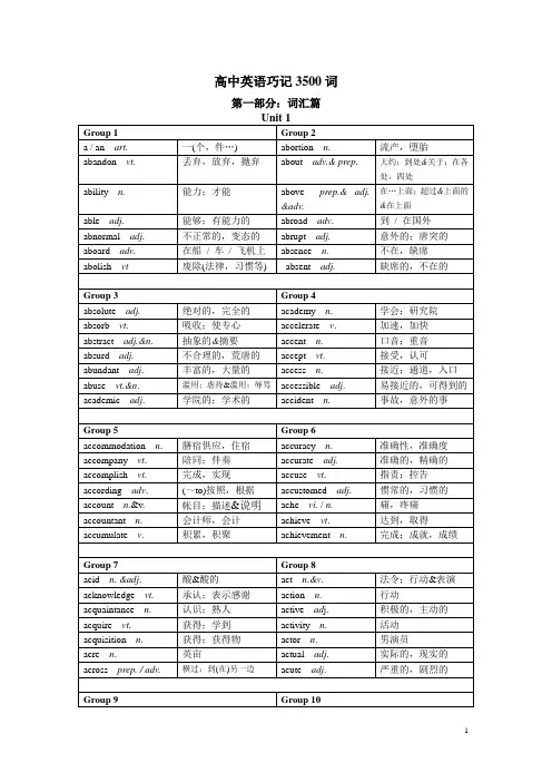 高考英语3500单词巧计助记综述