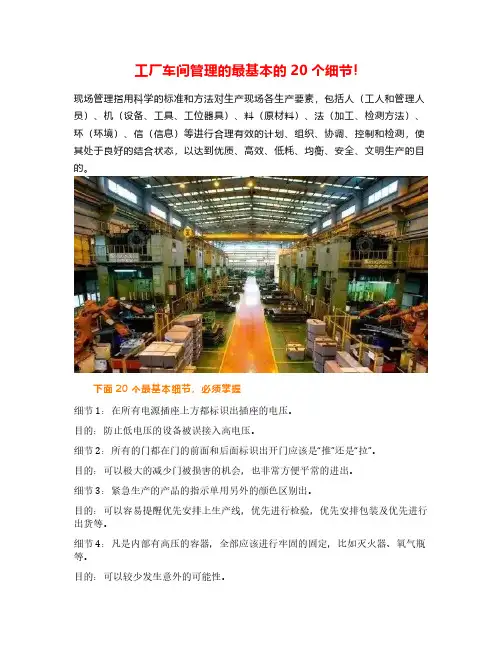 工厂车间管理的最基本的20个细节!