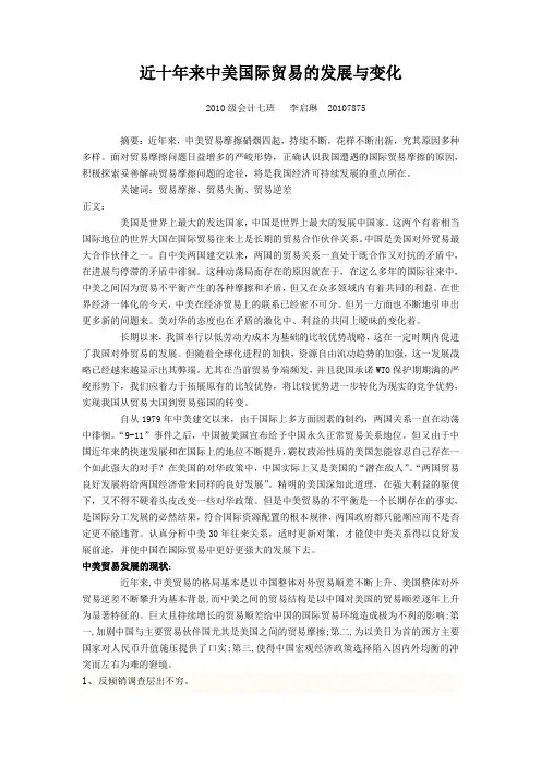 近十年来中美国际贸易的发展与变化