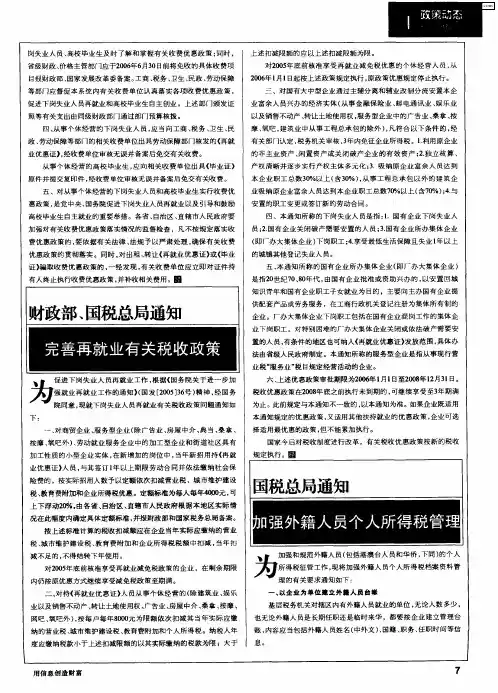 国税总局通知 加强外籍人员个人所得税管理