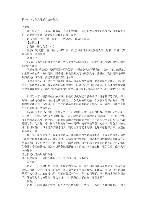 长沙市中考作文题解及满分作文