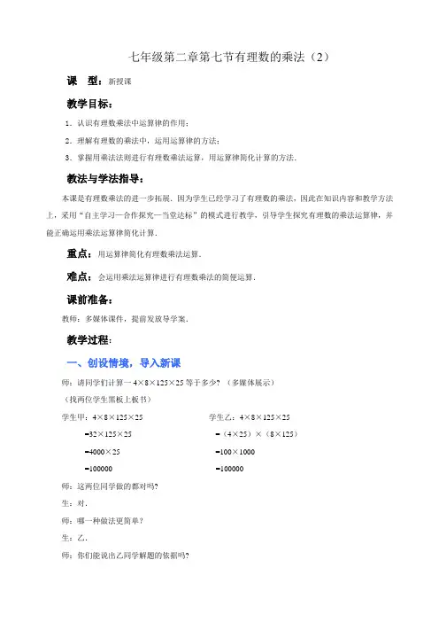 2.7.2有理数的乘法(2)