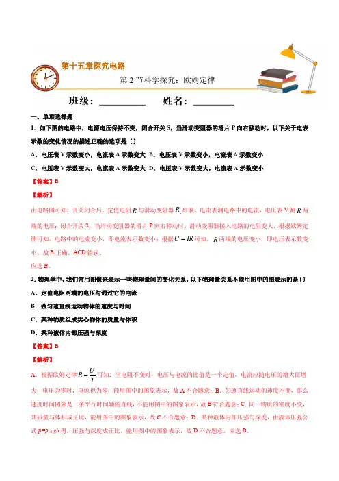 2022年沪科版九年级物理《科学探究：欧姆定律》同步练习(答案版)