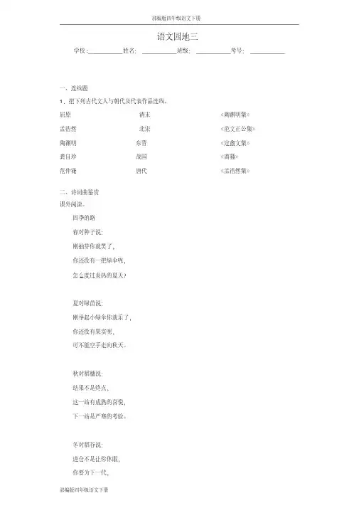 四年级语文下册语文园地三同步作业检测试题(含答案)