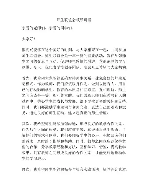 师生联谊会领导讲话