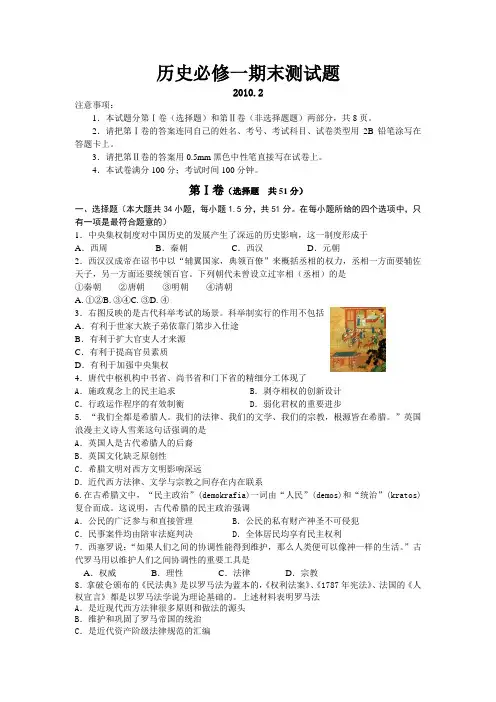 历史必修一期末测试题参考答案