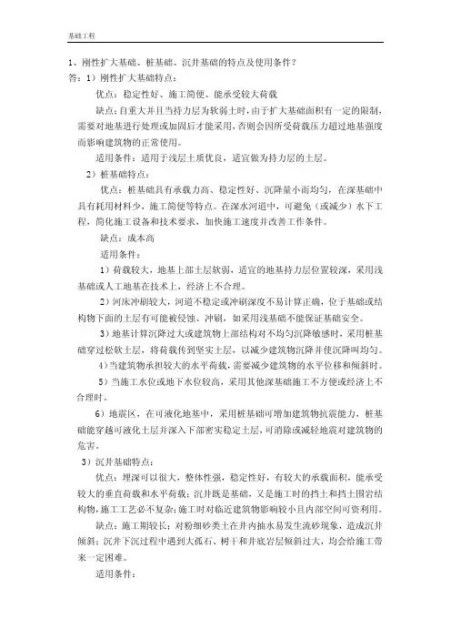 长安大学公路学院复试基础工试题答案