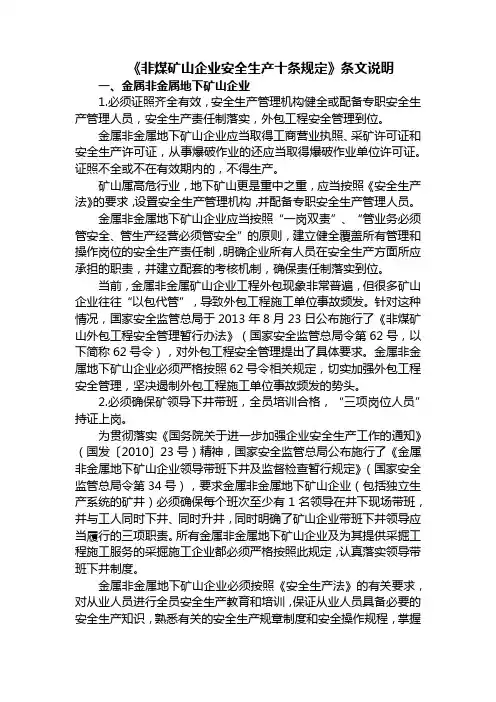 双十条规定说明