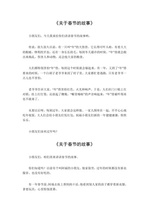 关于春节的故事30字