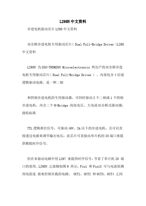 L298N中文资料