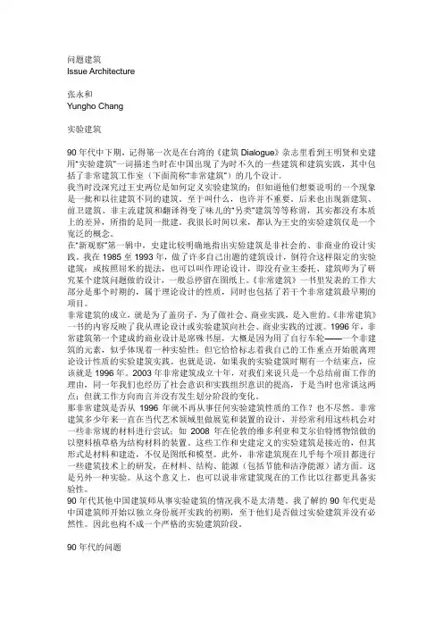 问题建筑--张永和