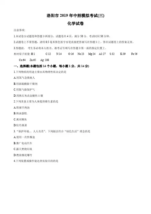 2019年河南省洛阳市三模化学考试试卷