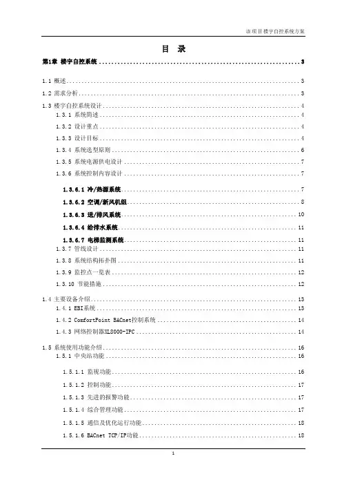BAS设计方案