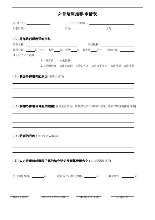 外部培训推荐 申请表