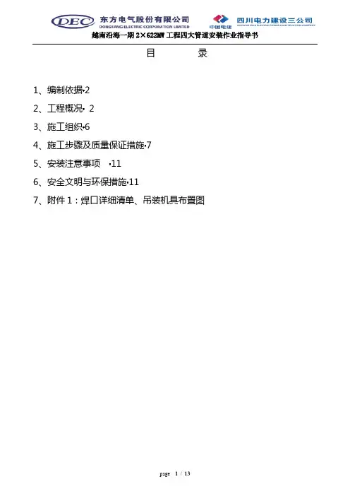 四大管道安装作业指导书