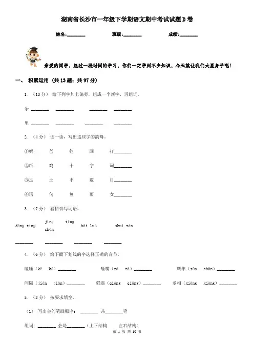 湖南省长沙市一年级下学期语文期中考试试题D卷