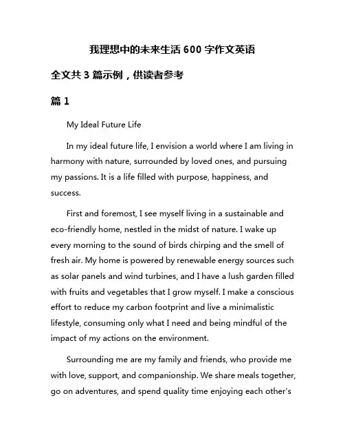 我理想中的未来生活600字作文英语