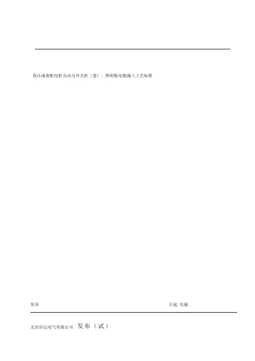 低压配电柜工艺标准