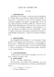 商务日语理论教学大纲