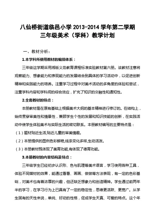 三年级下册美术计划