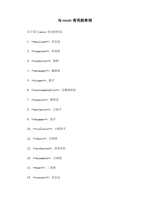 与music有关的单词