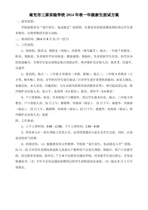 一年级新生面试方案2014-2