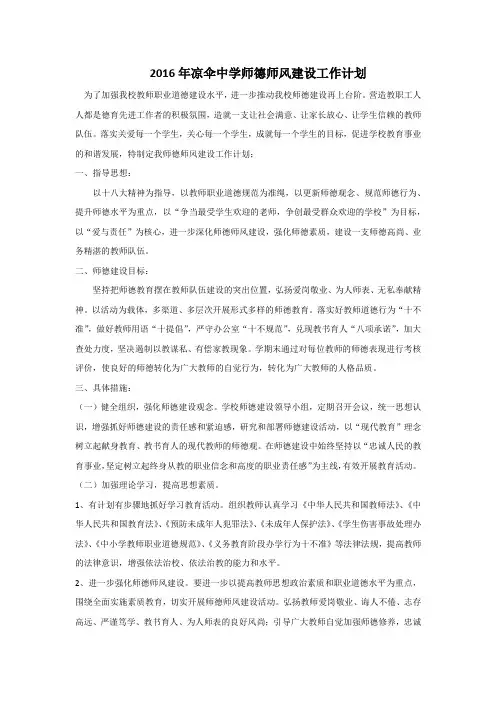 2016年度师德师风建设工作计划