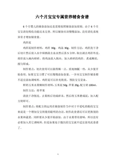 六个月宝宝专属营养辅食食谱