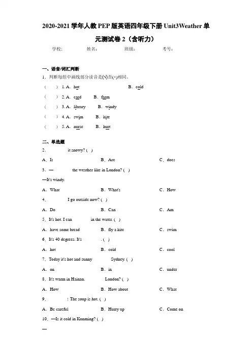 人教PEP版英语四年级下册Unit3Weather单元测试卷2(含听力)