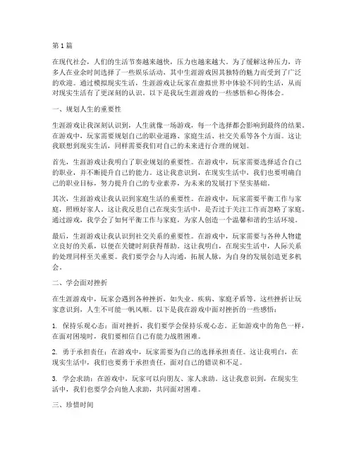 生涯游戏感悟心得体会(3篇)