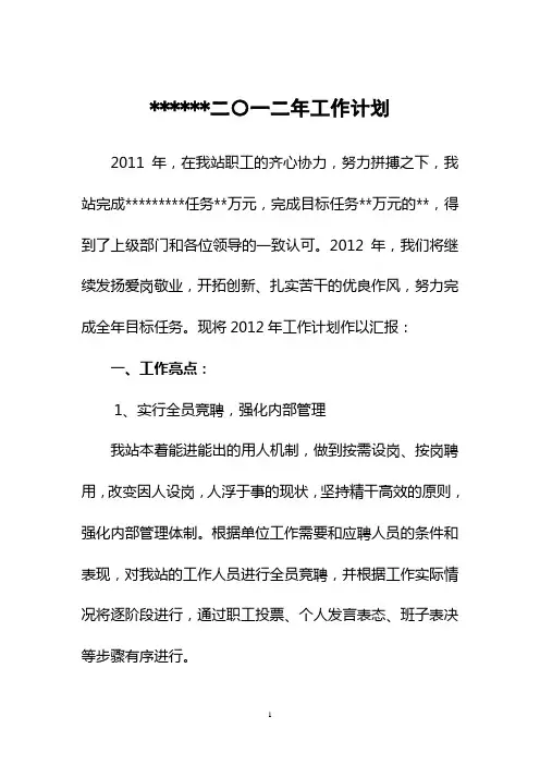 二〇一二年工作计划