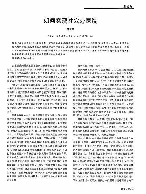 如何实现社会办医院