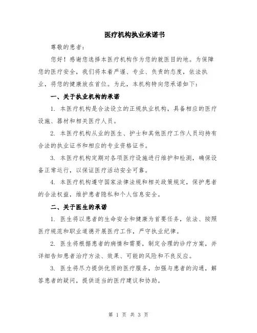 医疗机构执业承诺书