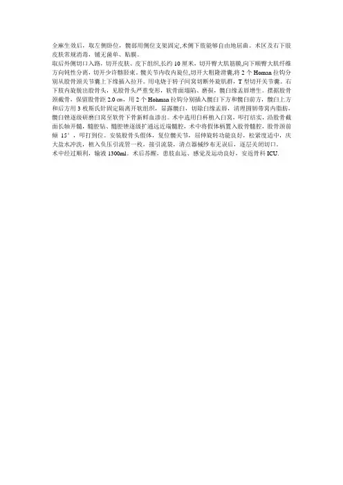 先髋全髋手术记录