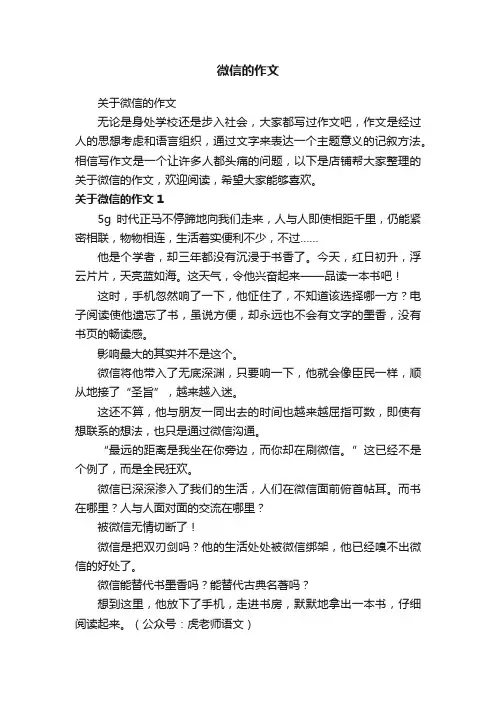 微信的作文