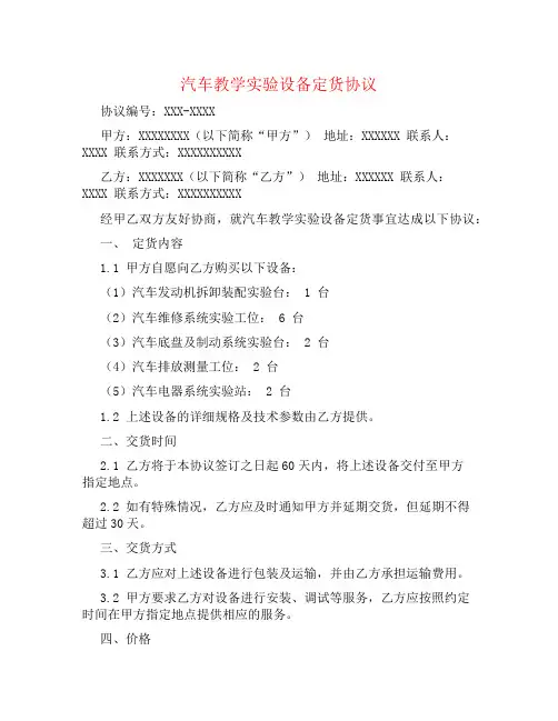 汽车教学实验设备定货协议书