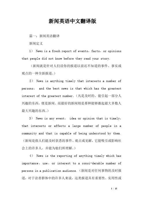 新闻英语中文翻译版