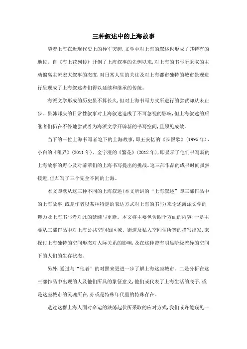 三种叙述中的上海故事