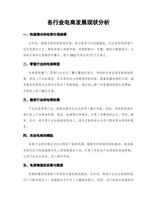 各行业电商发展现状分析