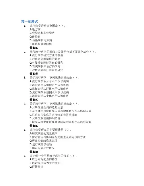 流行病学智慧树知到答案章节测试2023年安徽中医药大学