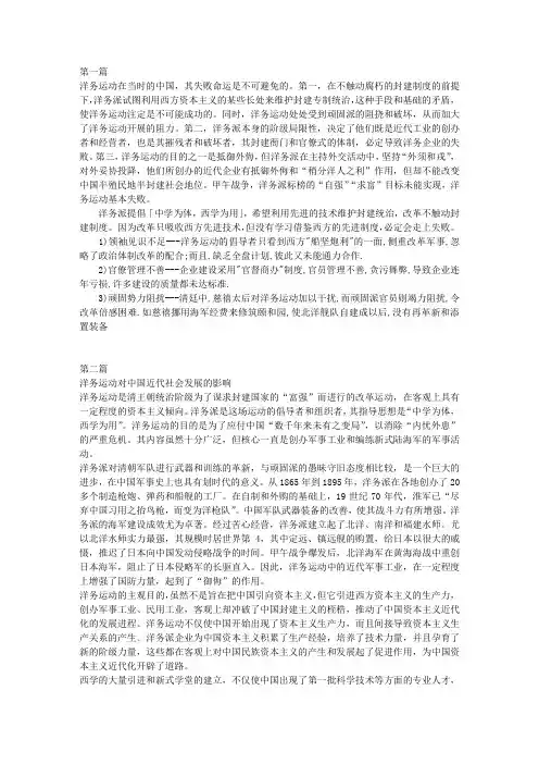 洋务运动
