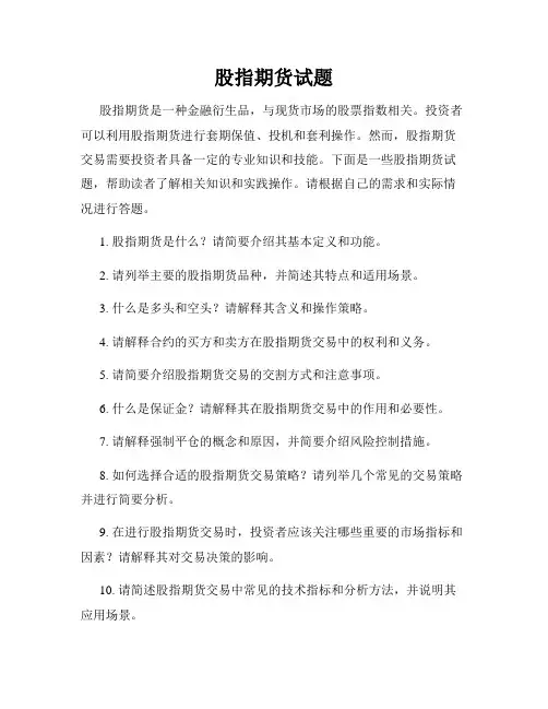 股指期货试题