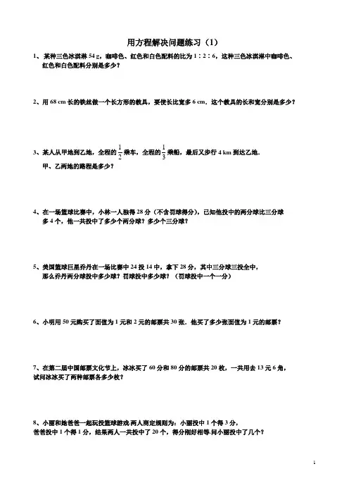 一元一次方程应用题
